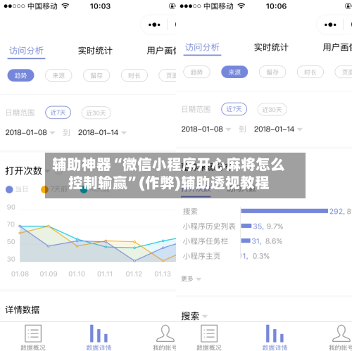 辅助神器“微信小程序开心麻将怎么控制输赢”(作弊)辅助透视教程