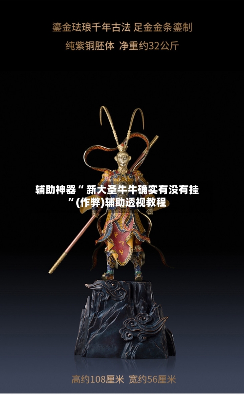 辅助神器“ 新大圣牛牛确实有没有挂”(作弊)辅助透视教程