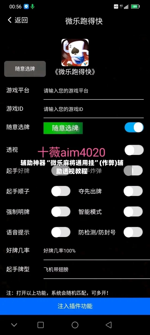辅助神器“微乐麻将通用挂”(作弊)辅助透视教程