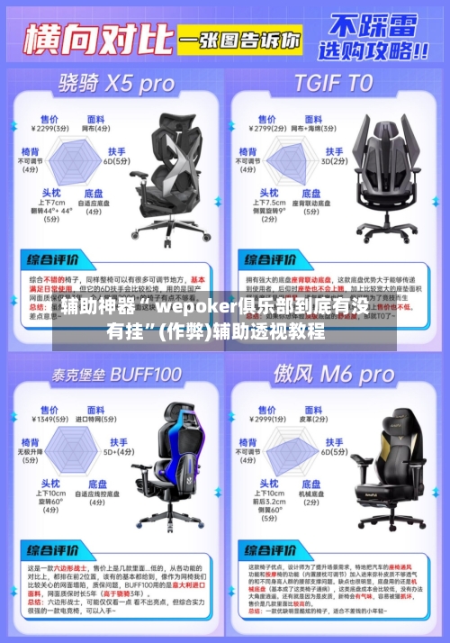 辅助神器“ wepoker俱乐部到底有没有挂”(作弊)辅助透视教程