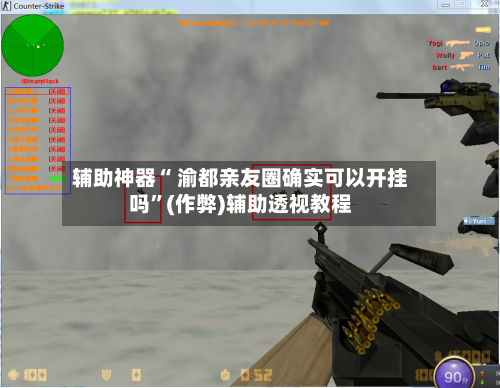 辅助神器“ 渝都亲友圈确实可以开挂吗”(作弊)辅助透视教程