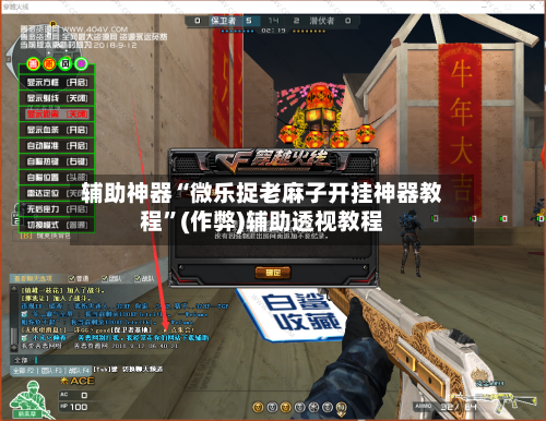 辅助神器“微乐捉老麻子开挂神器教程”(作弊)辅助透视教程