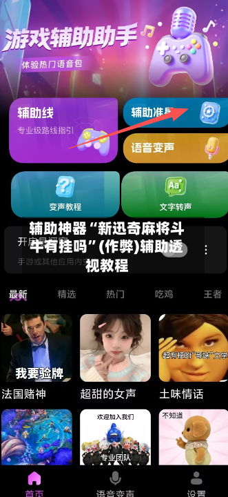 辅助神器“新迅奇麻将斗牛有挂吗”(作弊)辅助透视教程