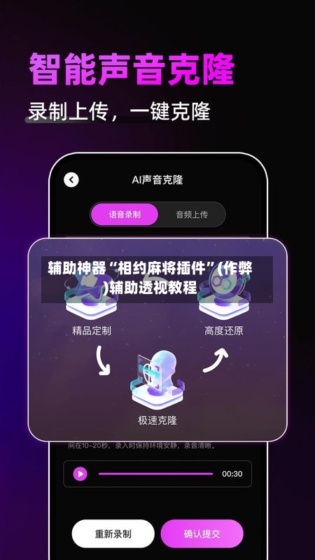 辅助神器“相约麻将插件”(作弊)辅助透视教程