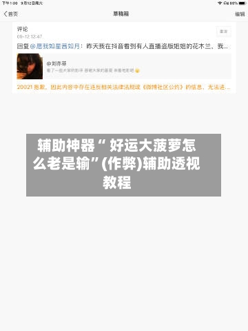 辅助神器“ 好运大菠萝怎么老是输”(作弊)辅助透视教程